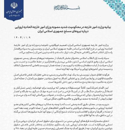 Comunicado del Ministerio de Asuntos Exteriores de la República Islámica de Irán